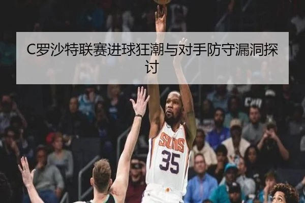 luo-sha-te-lian-sai-jin-qiu-kuang-chao-yu-dui-shou-fang-shou-lou-dong-tan-tao-1-242.jpg